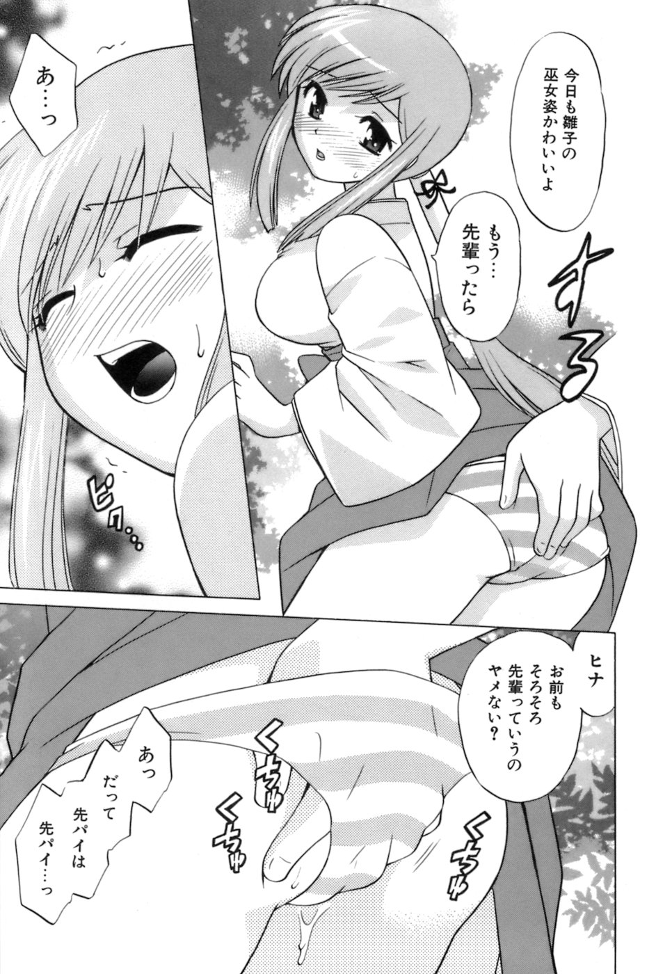 [琴の若子] みこもえ。 1