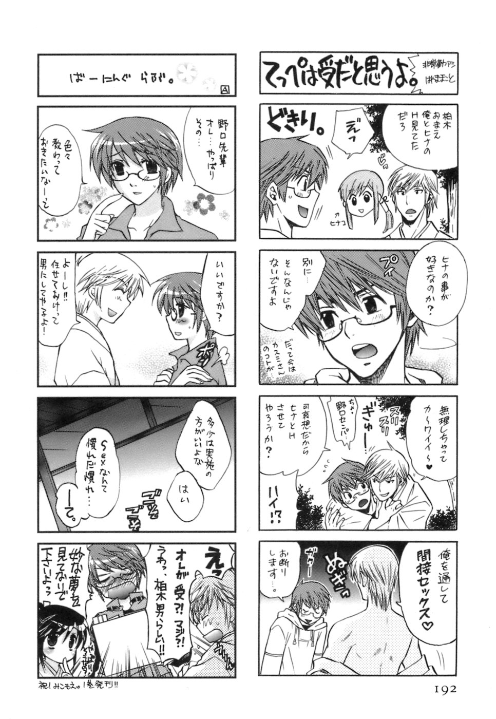 [琴の若子] みこもえ。 1