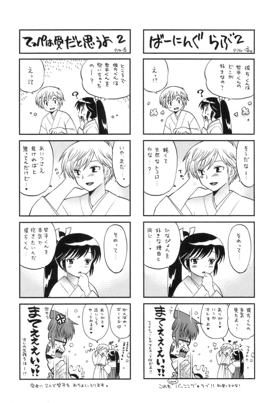 [琴の若子] みこもえ。 1