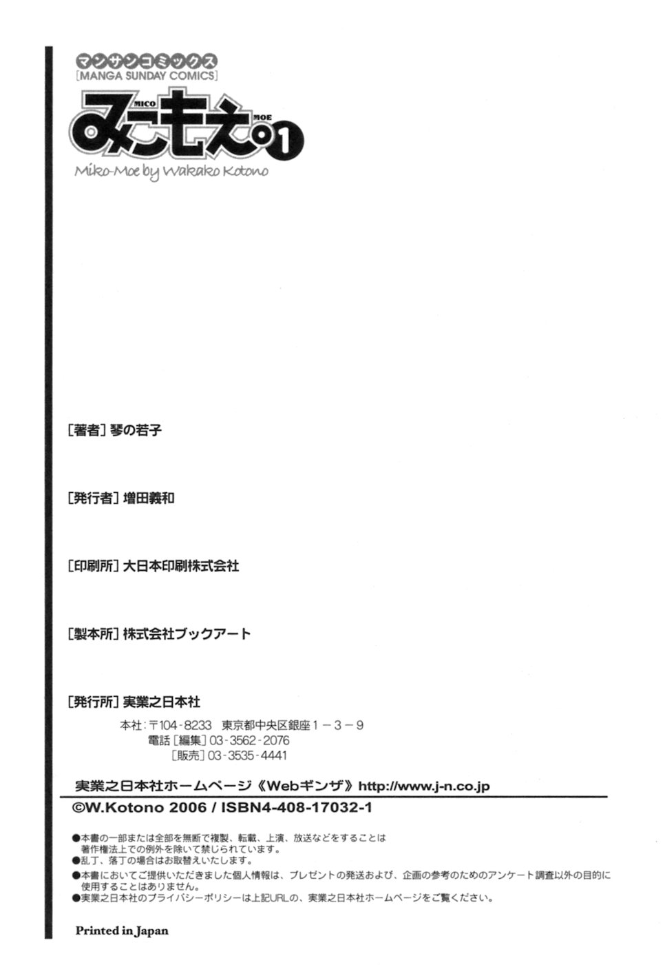 [琴の若子] みこもえ。 1