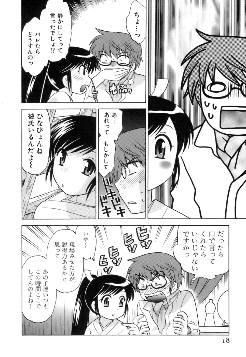 [琴の若子] みこもえ。 1