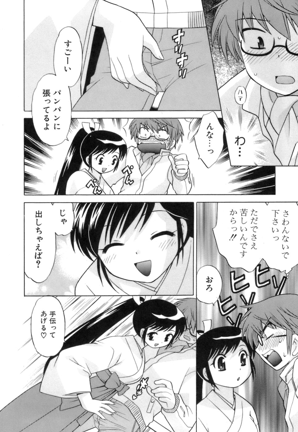 [琴の若子] みこもえ。 1
