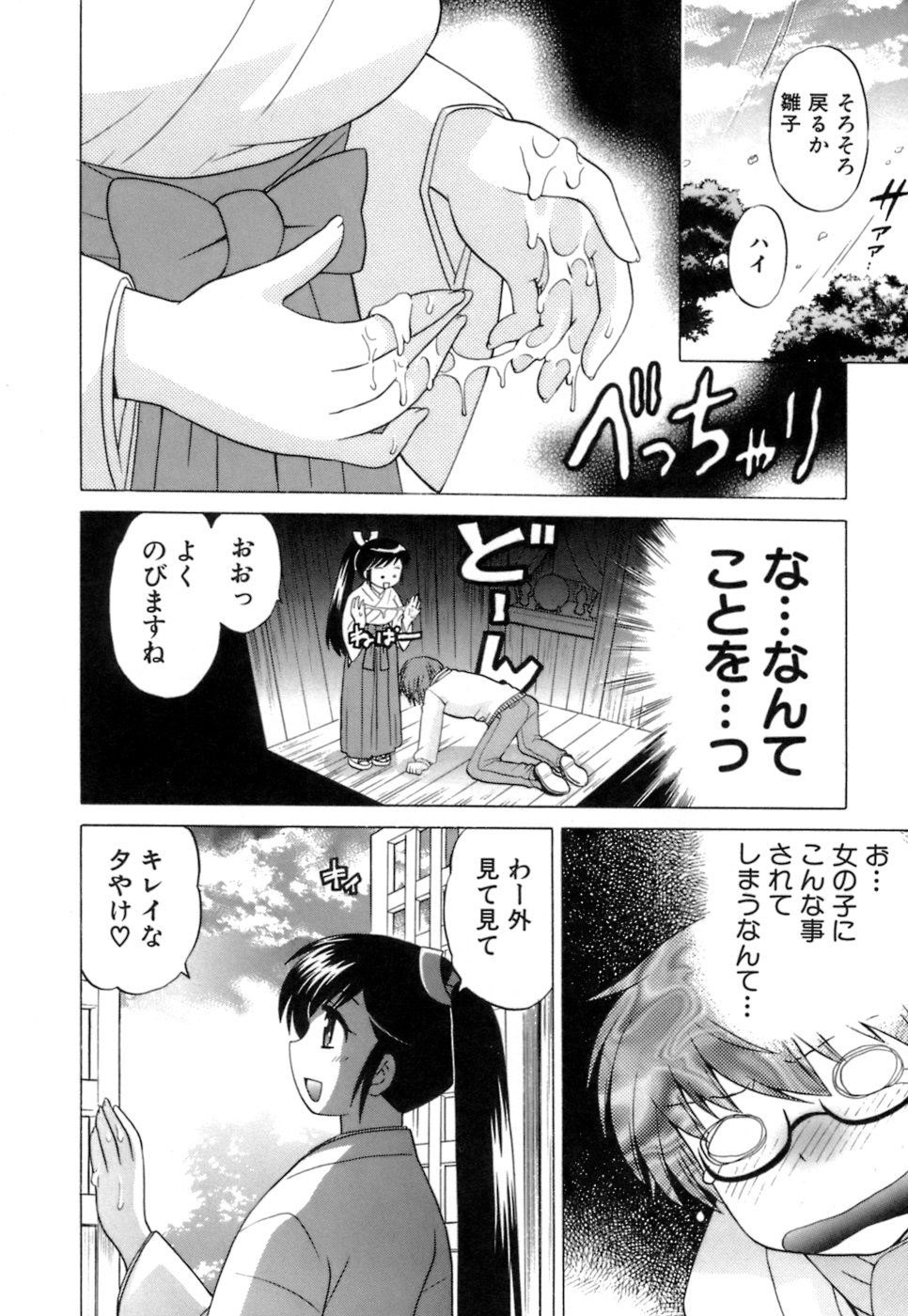 [琴の若子] みこもえ。 1
