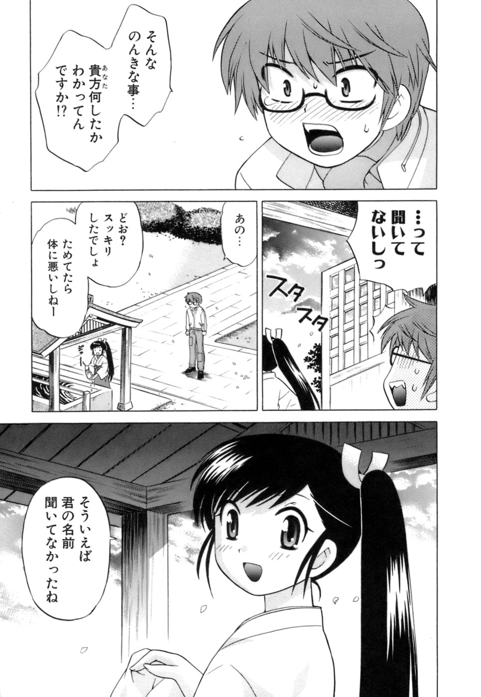 [琴の若子] みこもえ。 1