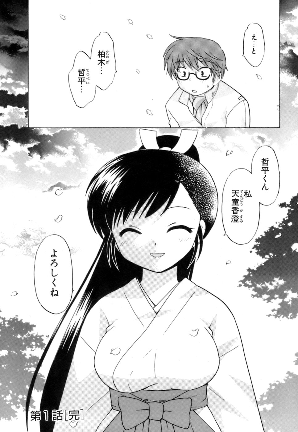 [琴の若子] みこもえ。 1