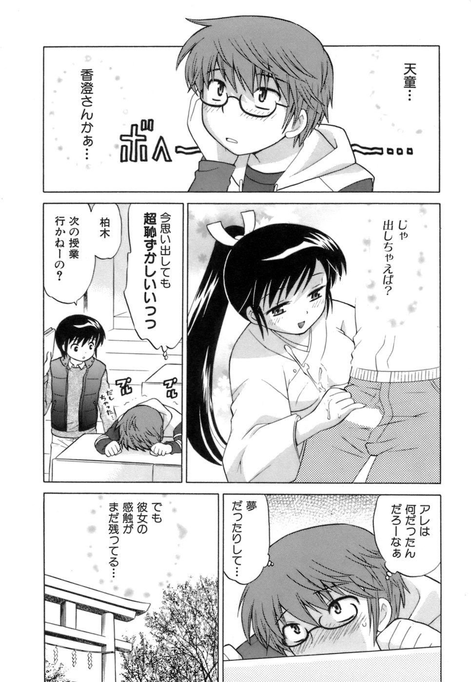 [琴の若子] みこもえ。 1