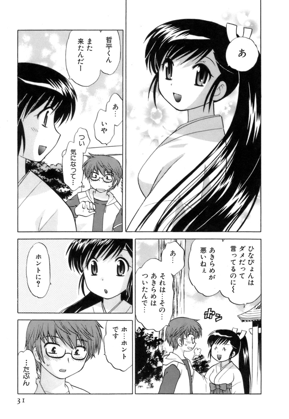 [琴の若子] みこもえ。 1