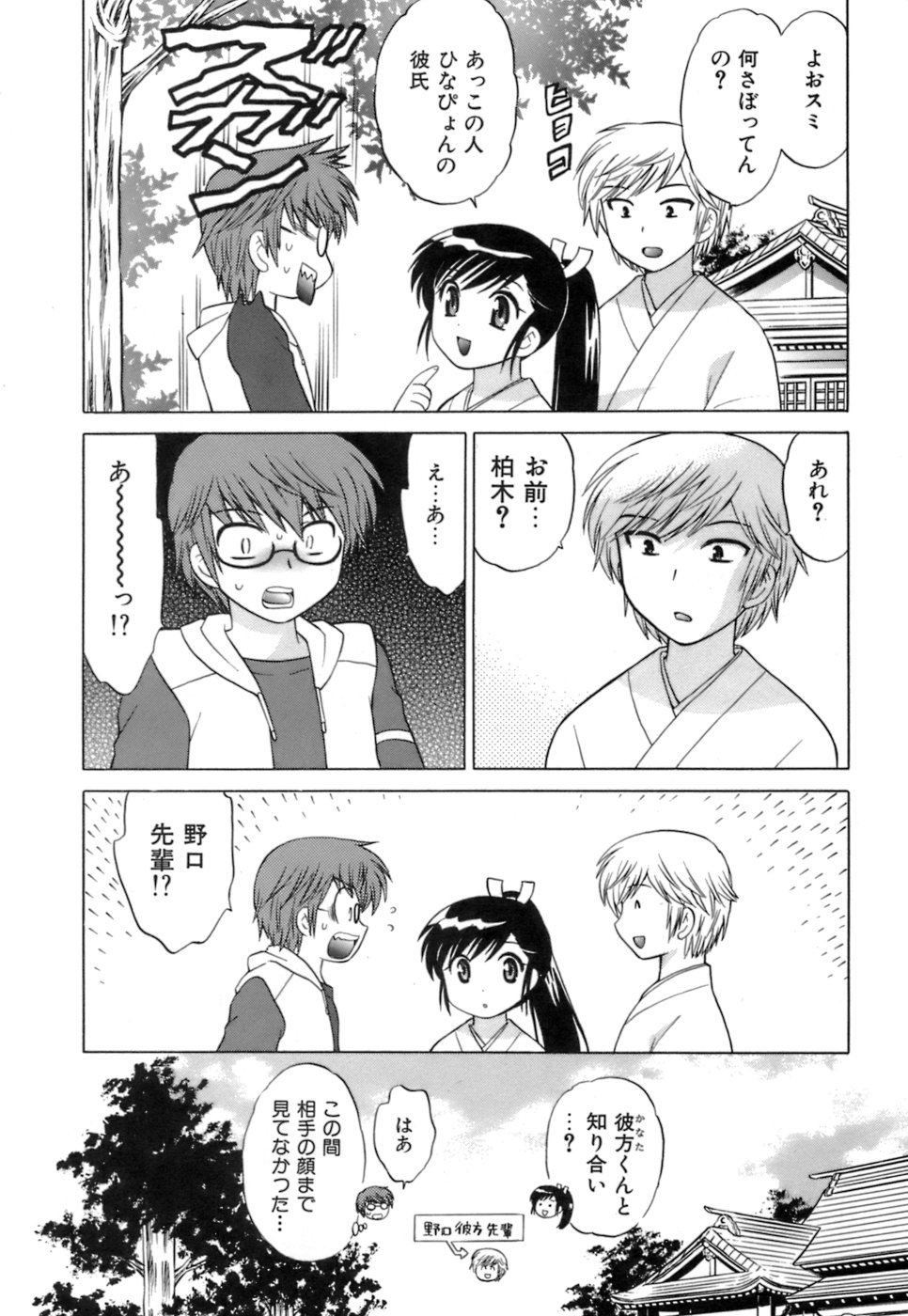 [琴の若子] みこもえ。 1