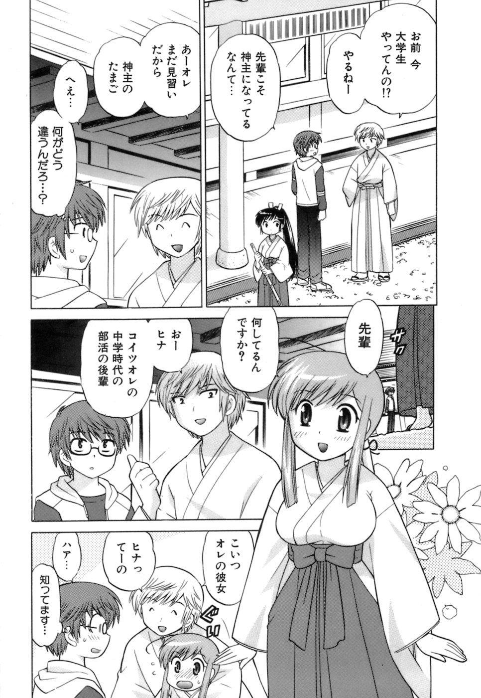 [琴の若子] みこもえ。 1