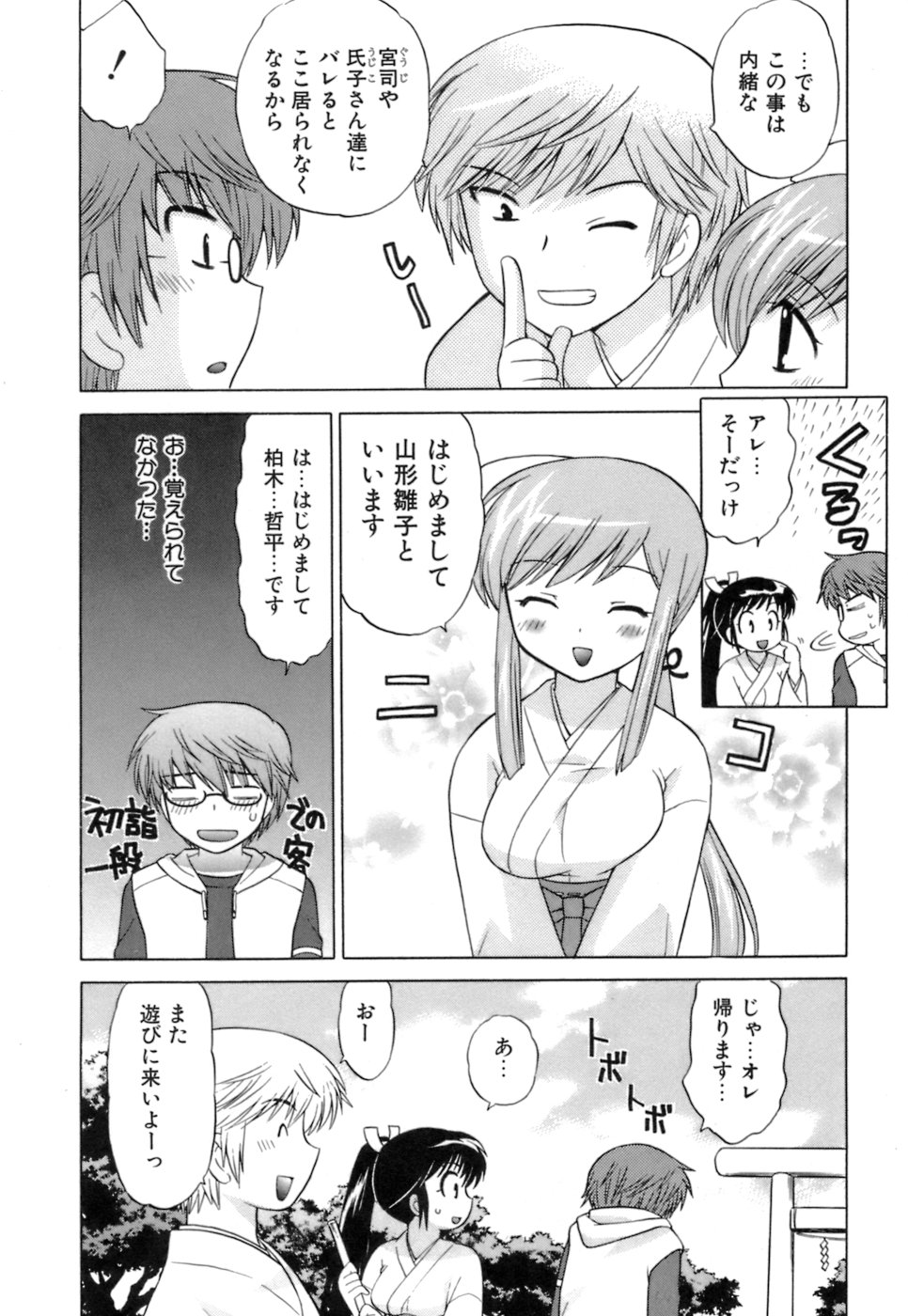 [琴の若子] みこもえ。 1