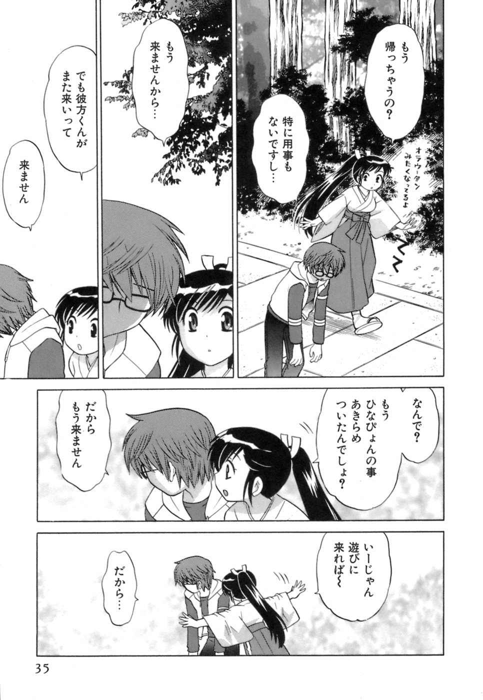 [琴の若子] みこもえ。 1