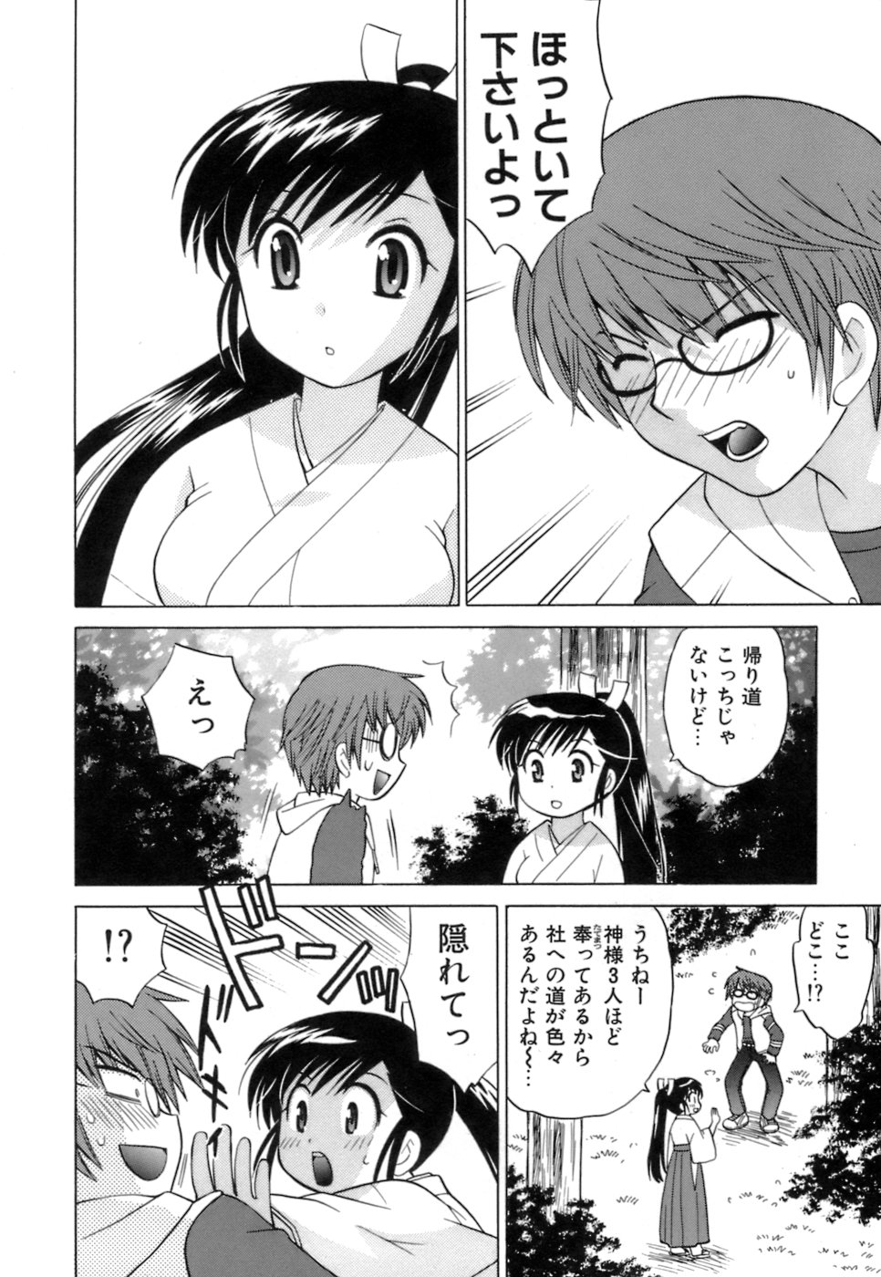 [琴の若子] みこもえ。 1