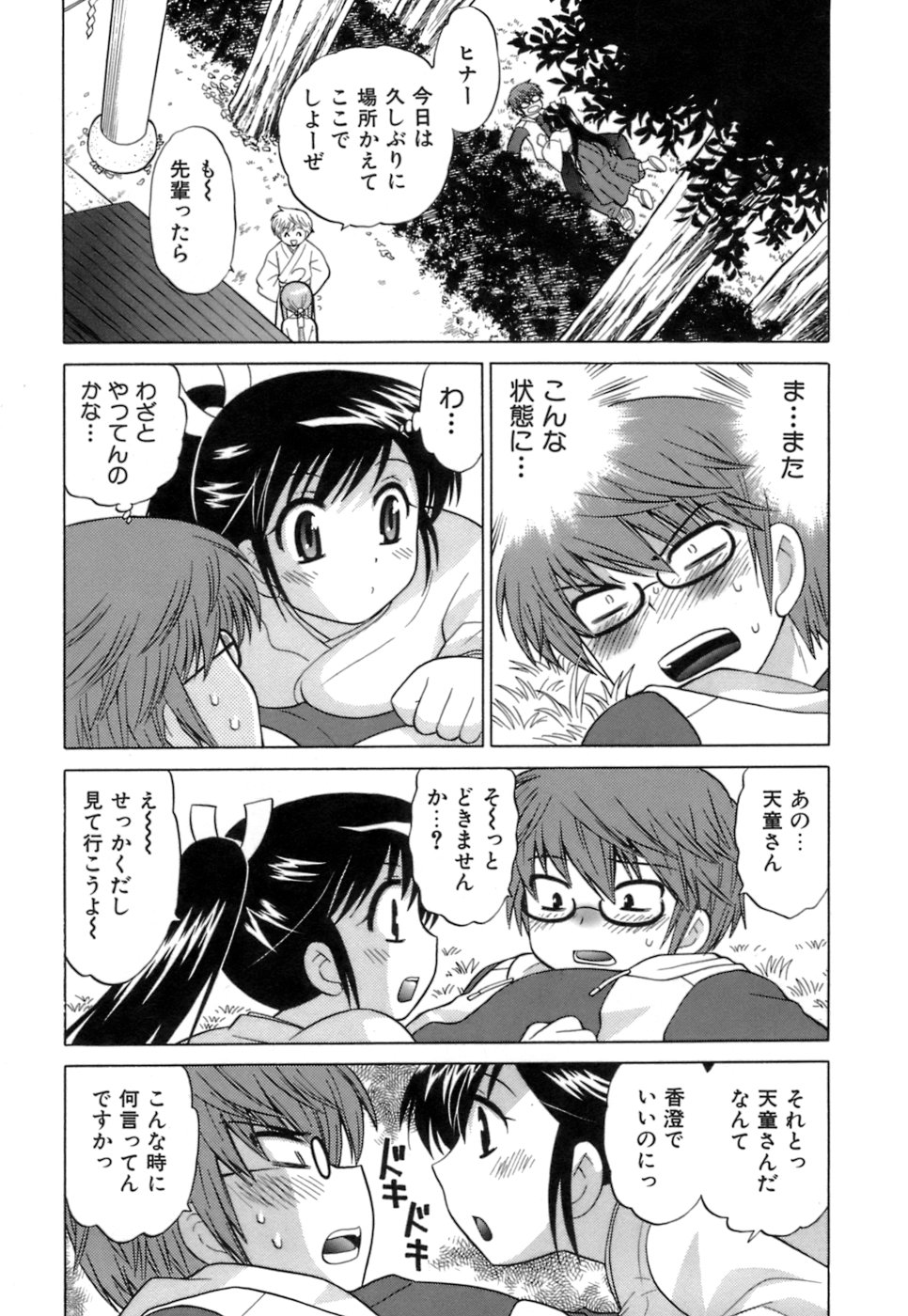 [琴の若子] みこもえ。 1