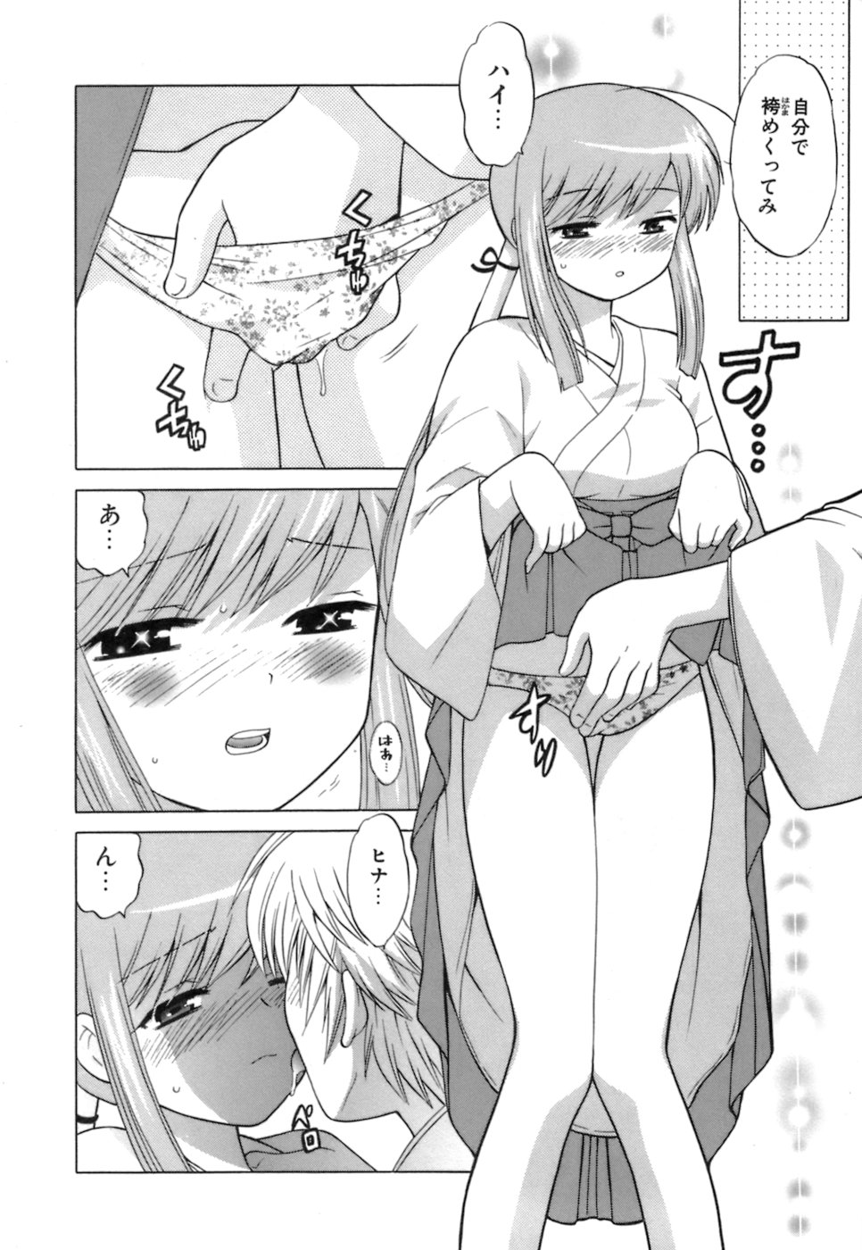 [琴の若子] みこもえ。 1