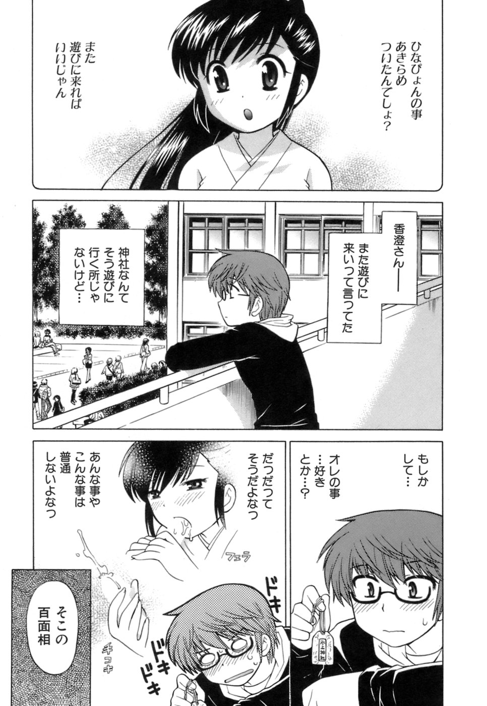 [琴の若子] みこもえ。 1