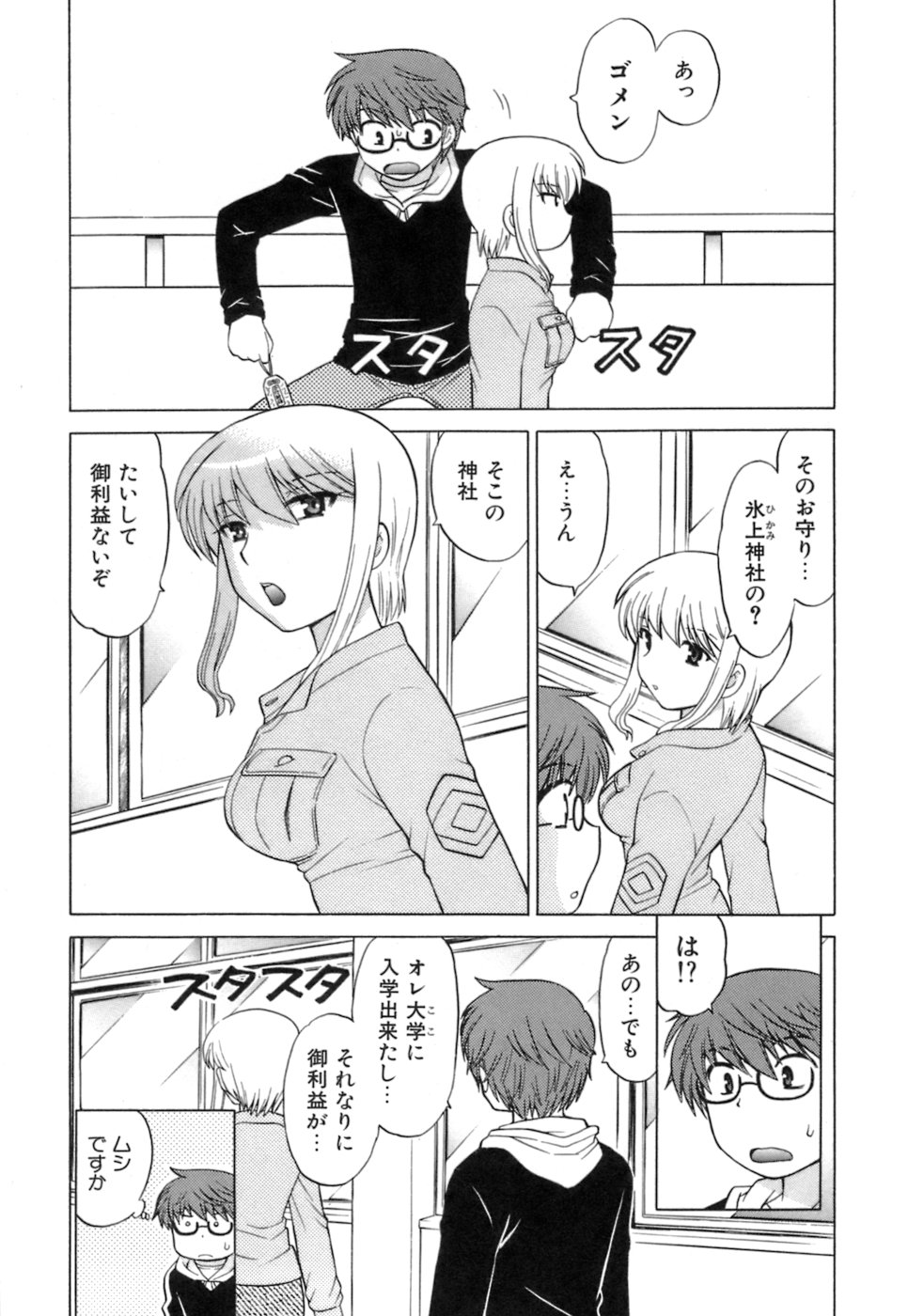 [琴の若子] みこもえ。 1