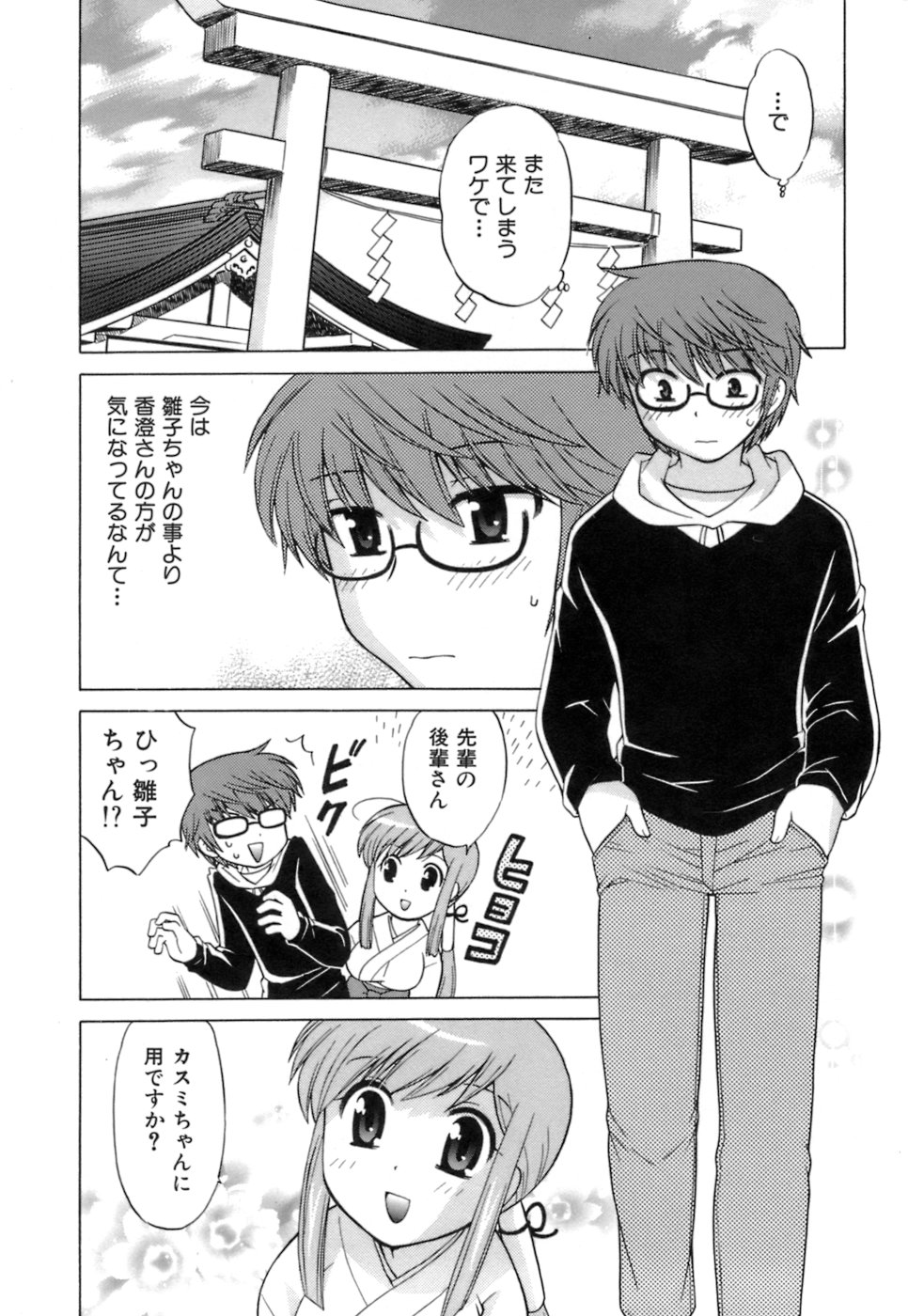 [琴の若子] みこもえ。 1