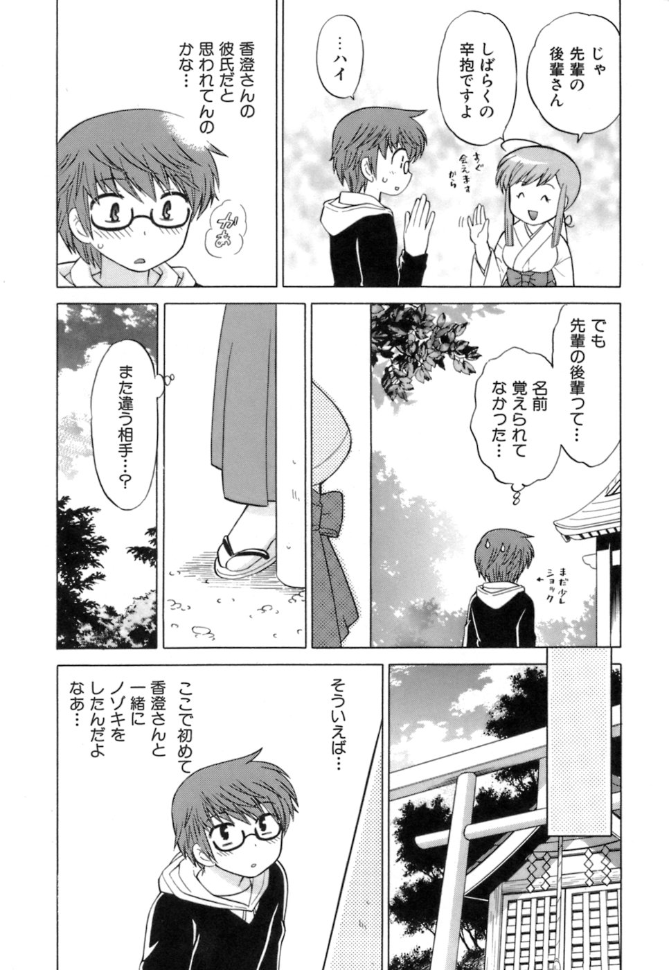 [琴の若子] みこもえ。 1