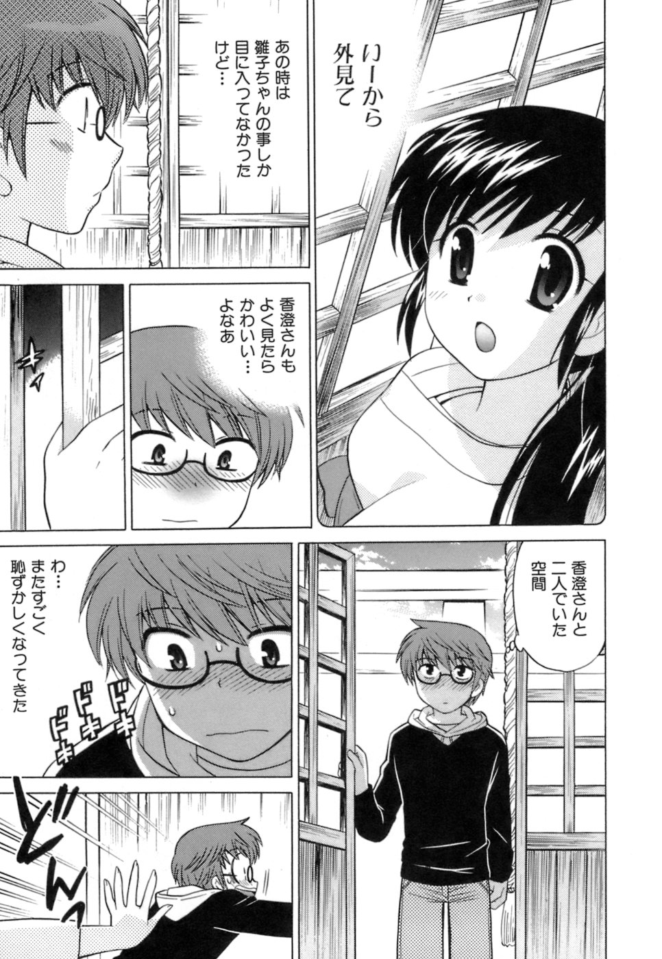 [琴の若子] みこもえ。 1