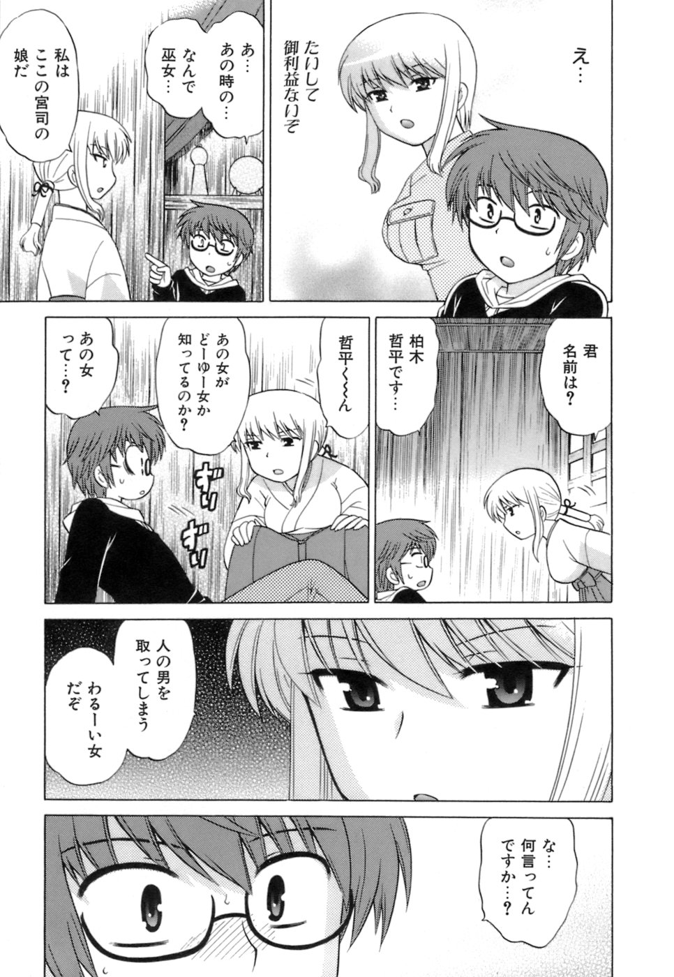 [琴の若子] みこもえ。 1
