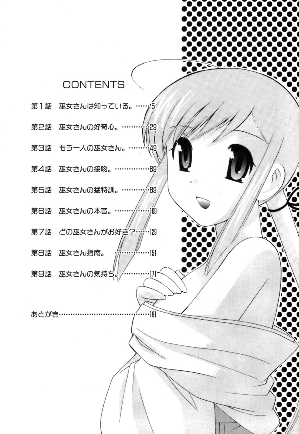 [琴の若子] みこもえ。 1
