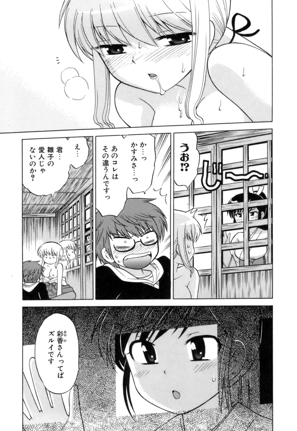 [琴の若子] みこもえ。 1