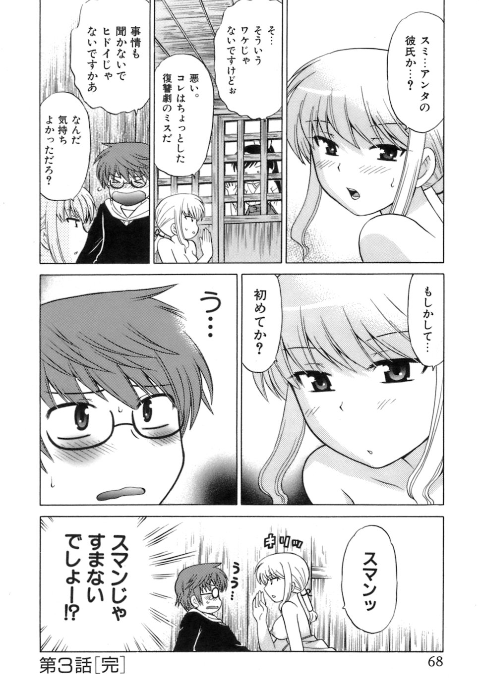 [琴の若子] みこもえ。 1