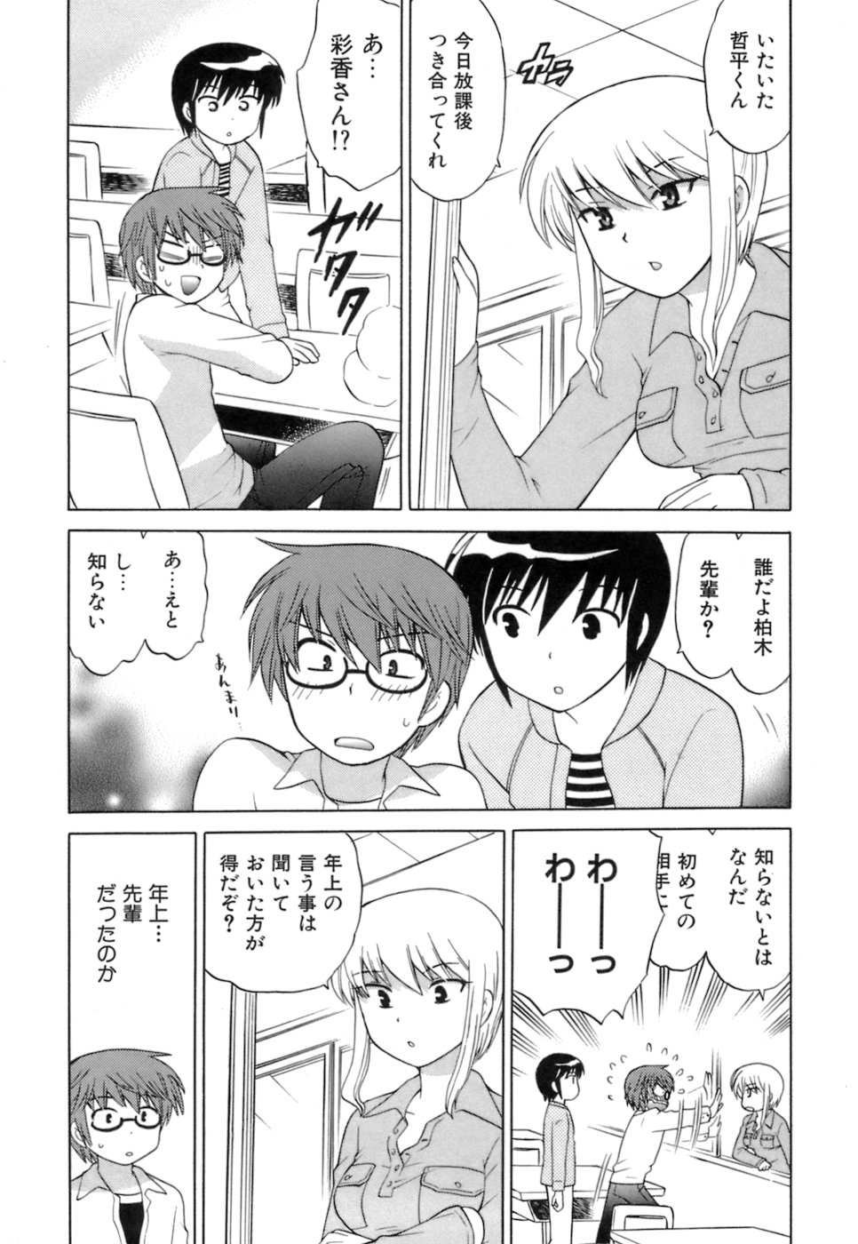[琴の若子] みこもえ。 1