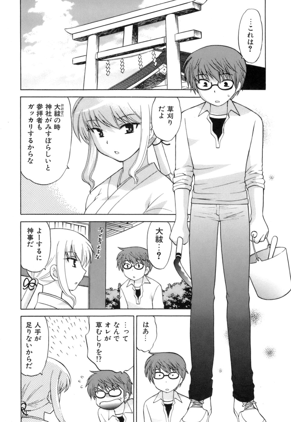 [琴の若子] みこもえ。 1