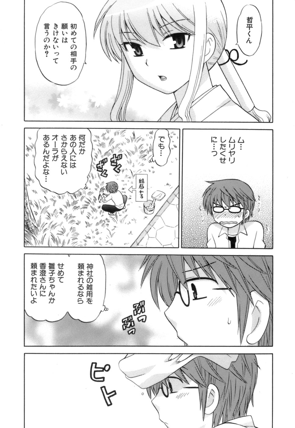 [琴の若子] みこもえ。 1
