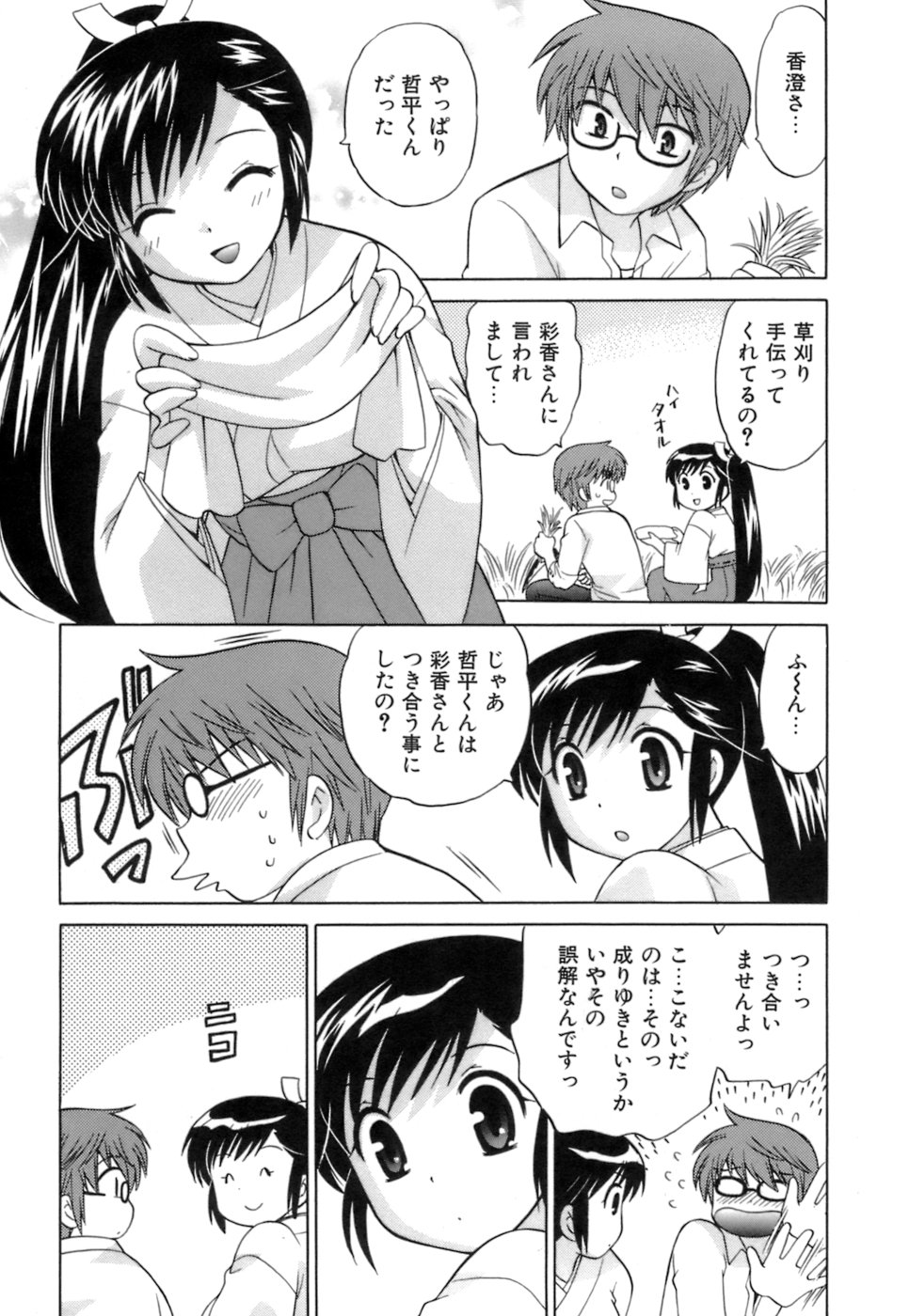 [琴の若子] みこもえ。 1