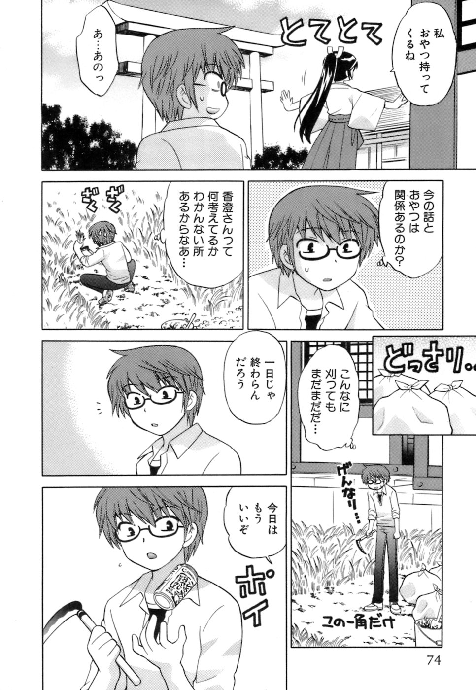 [琴の若子] みこもえ。 1