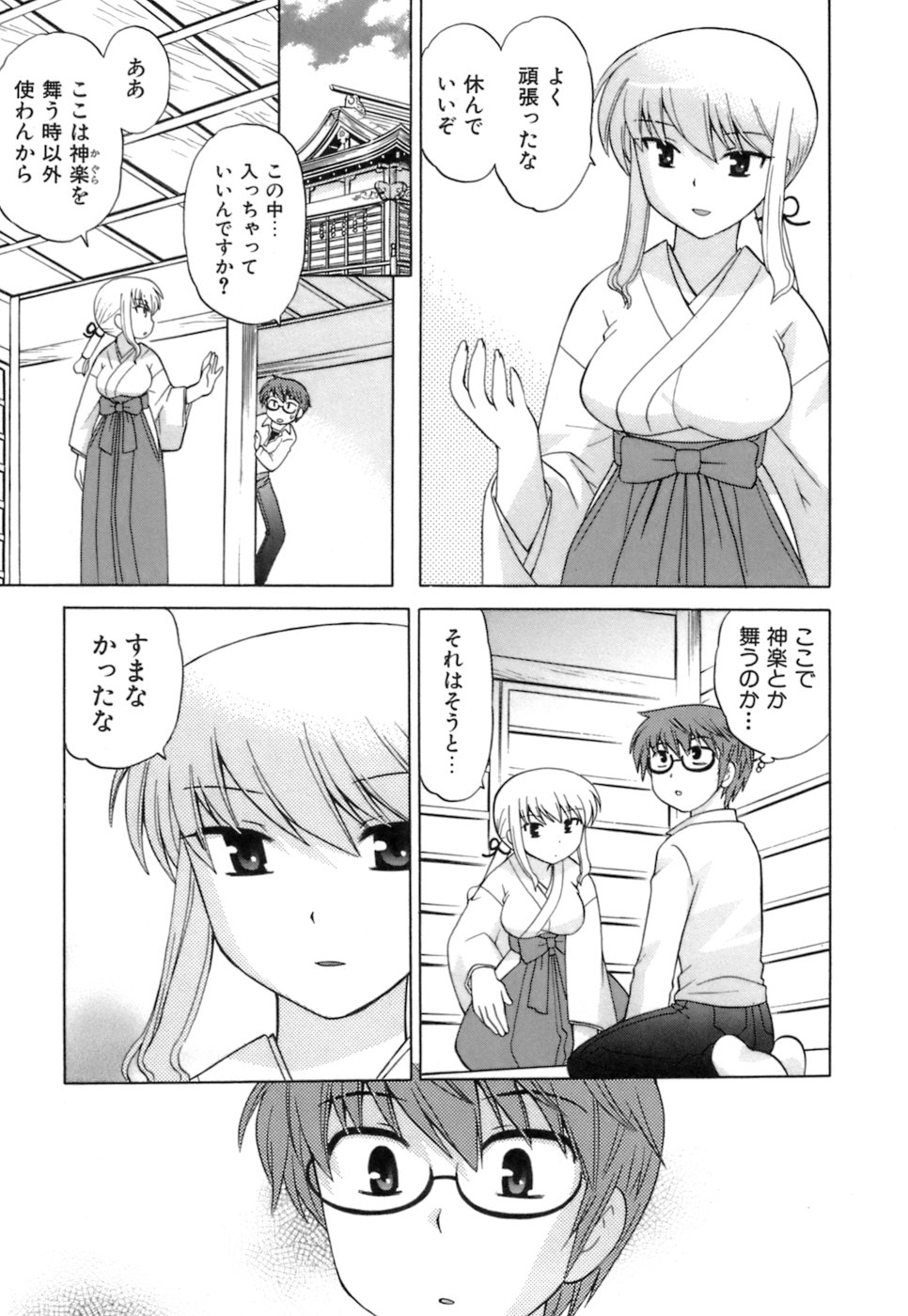 [琴の若子] みこもえ。 1
