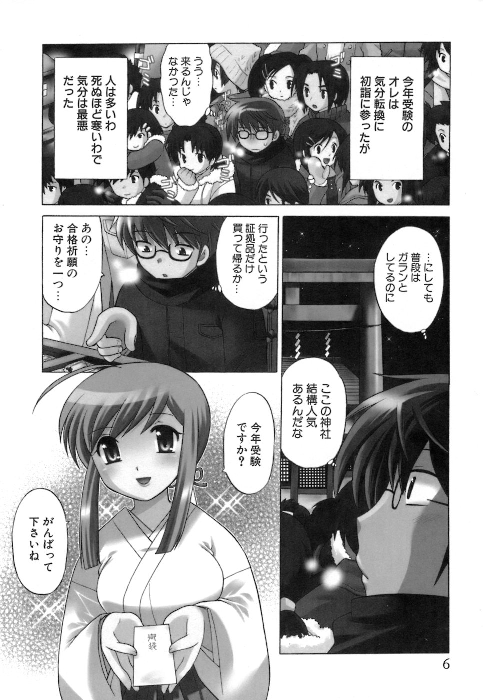 [琴の若子] みこもえ。 1