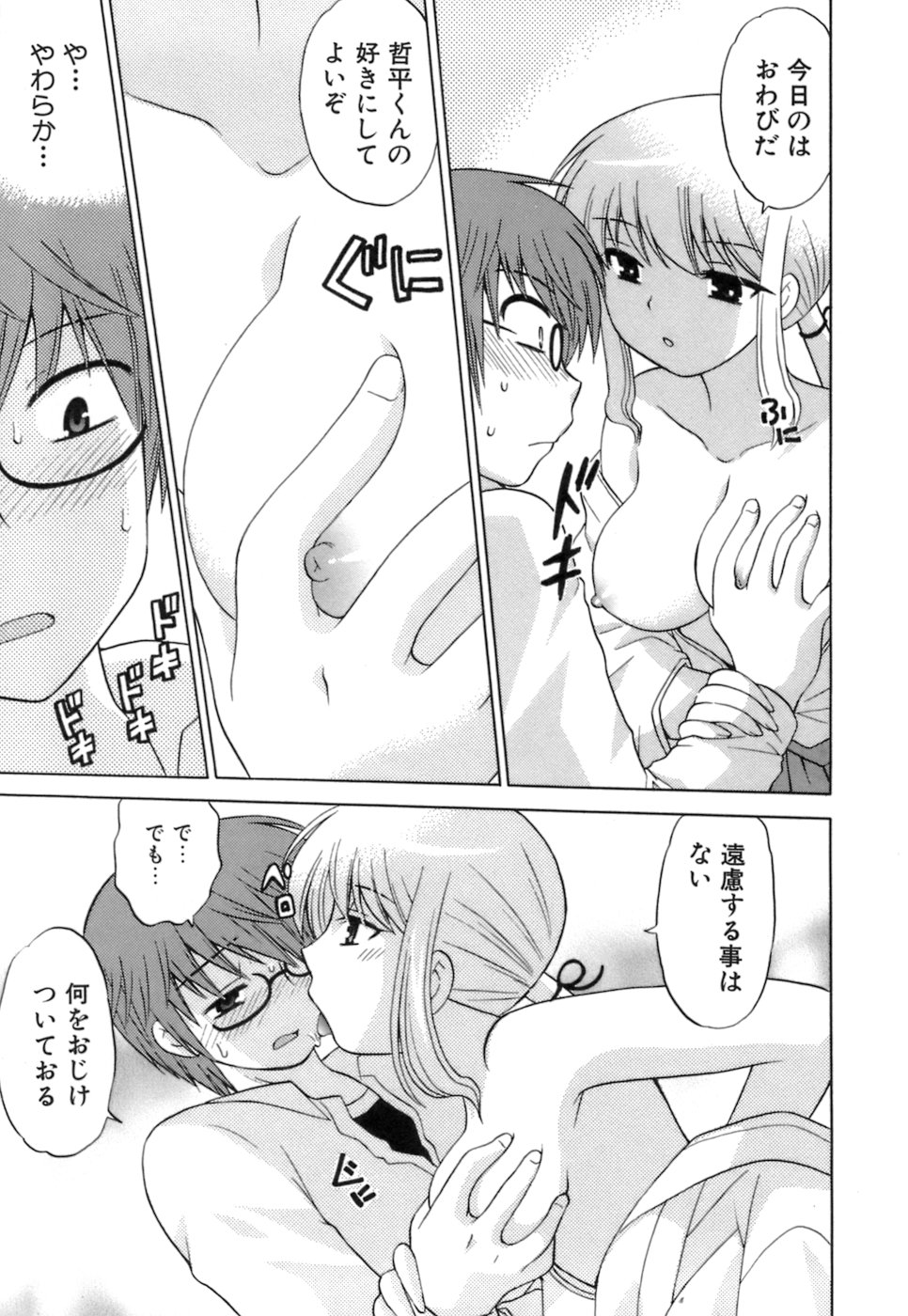 [琴の若子] みこもえ。 1