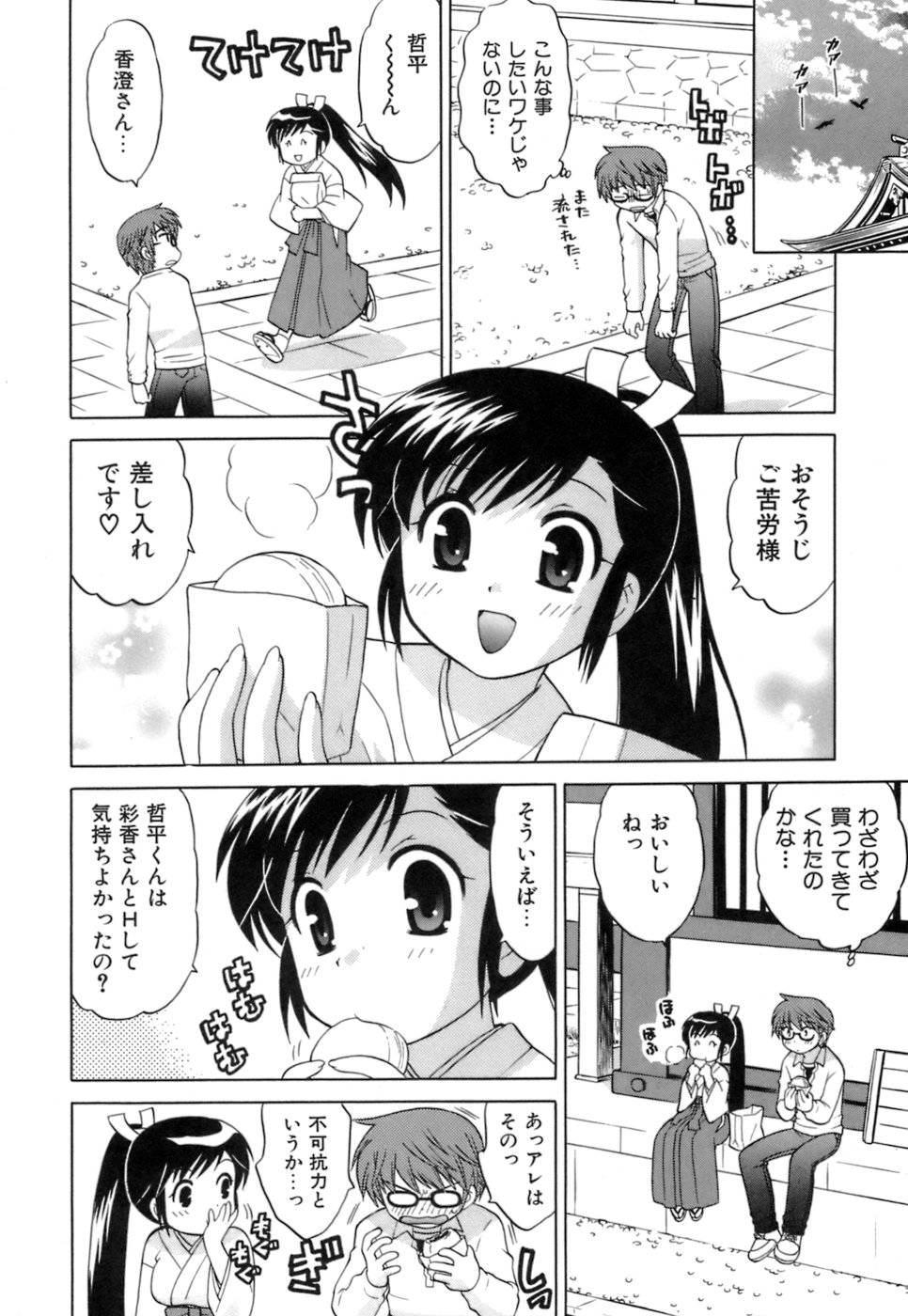[琴の若子] みこもえ。 1