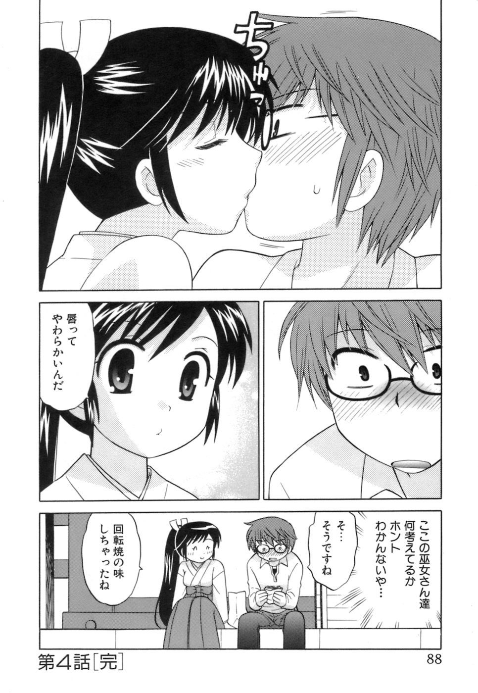 [琴の若子] みこもえ。 1