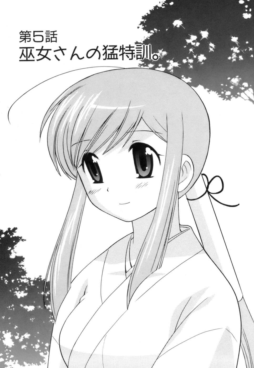 [琴の若子] みこもえ。 1