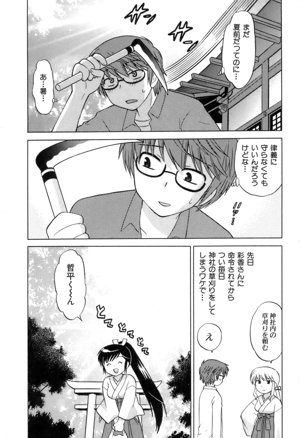[琴の若子] みこもえ。 1