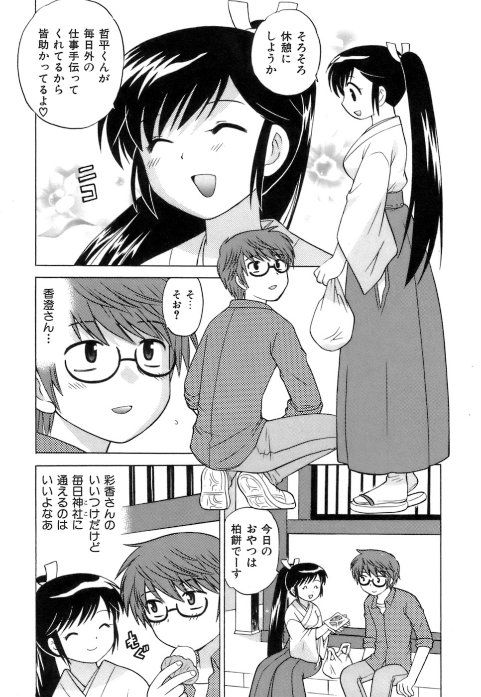 [琴の若子] みこもえ。 1