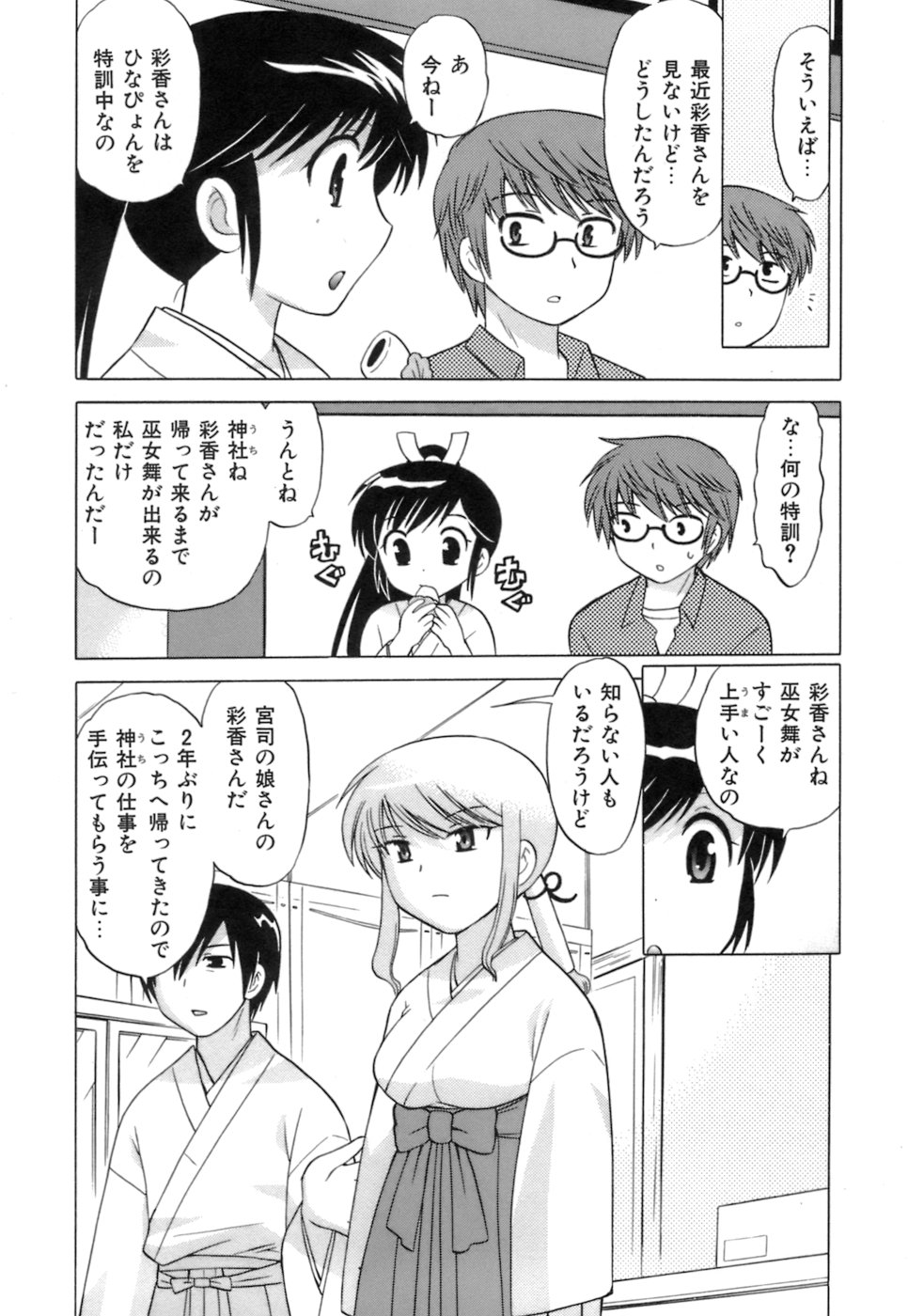 [琴の若子] みこもえ。 1