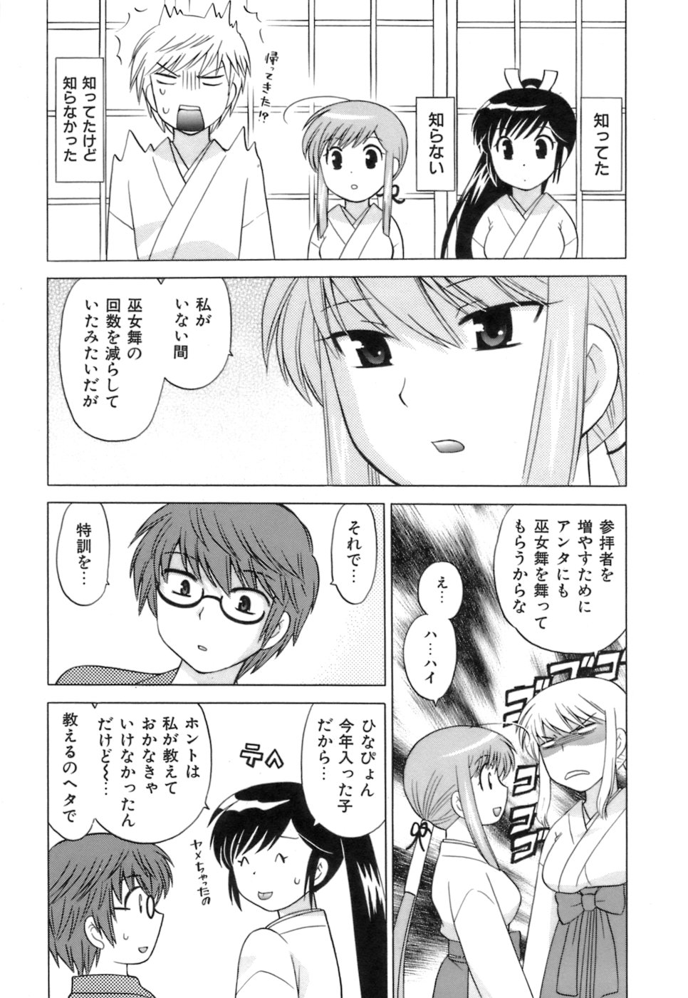 [琴の若子] みこもえ。 1