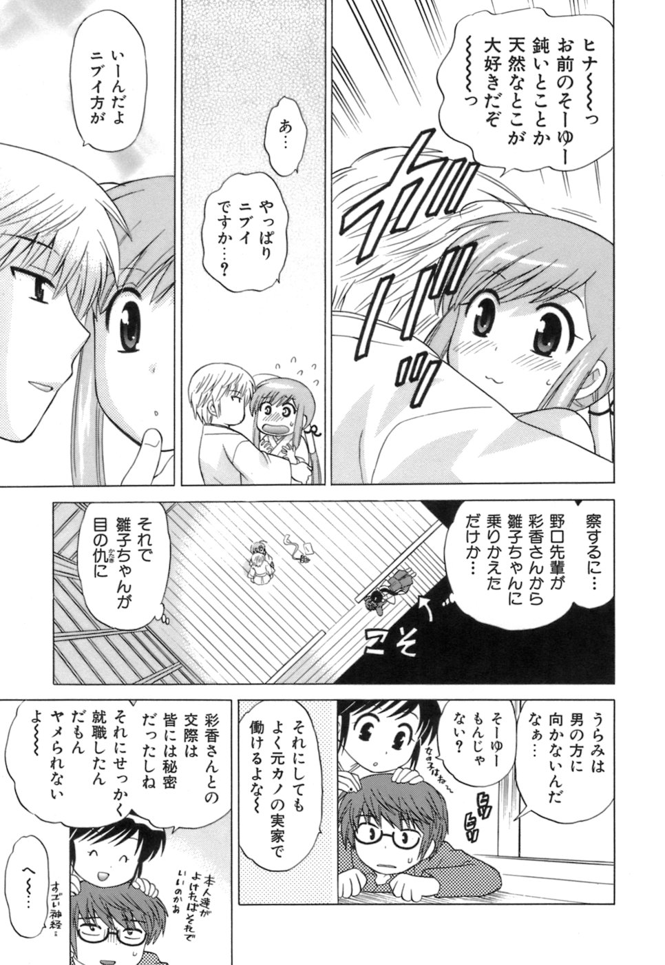 [琴の若子] みこもえ。 1