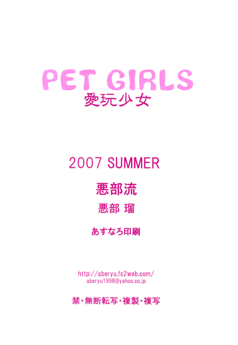 (C72) [悪部流 (悪部瑠)] PET GIRLS 愛玩少女 (ハヤテのごとく!)