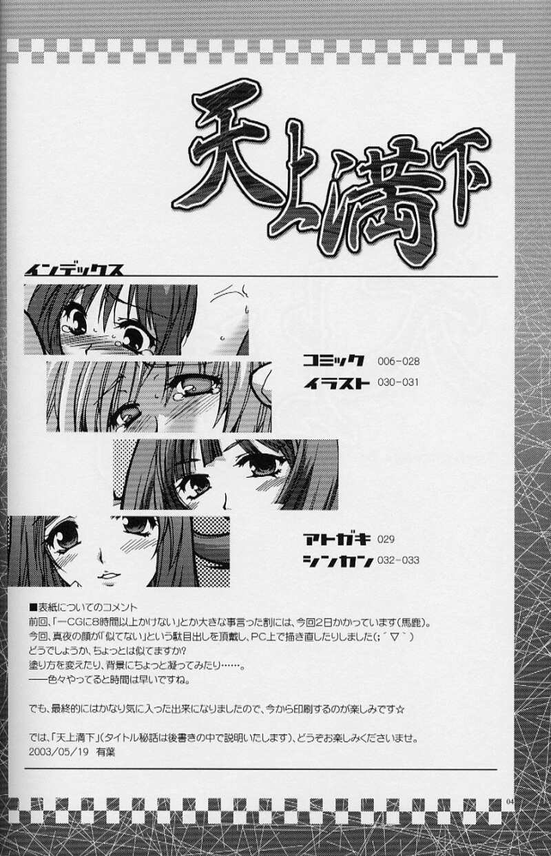 (サンクリ20) [AKABEi SOFT (有葉)] 天上満下 (天上天下) [英訳]
