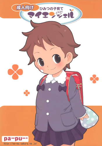 (C71) [ぱーぷー (LEE、山崎みつる)] ひみつの子育てマイエンジェル [英訳]