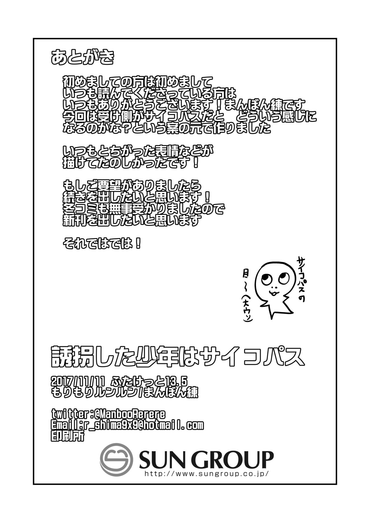 [もりもりルンルン (まんぼん練)] 誘拐した少年はサイコパス [DL版]