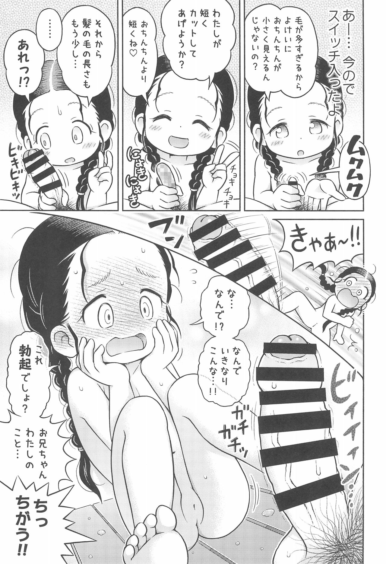 (C93) [セクシャルハラショー (らすと～)] 妹が風呂場で思いっきり いじくり回してきた。