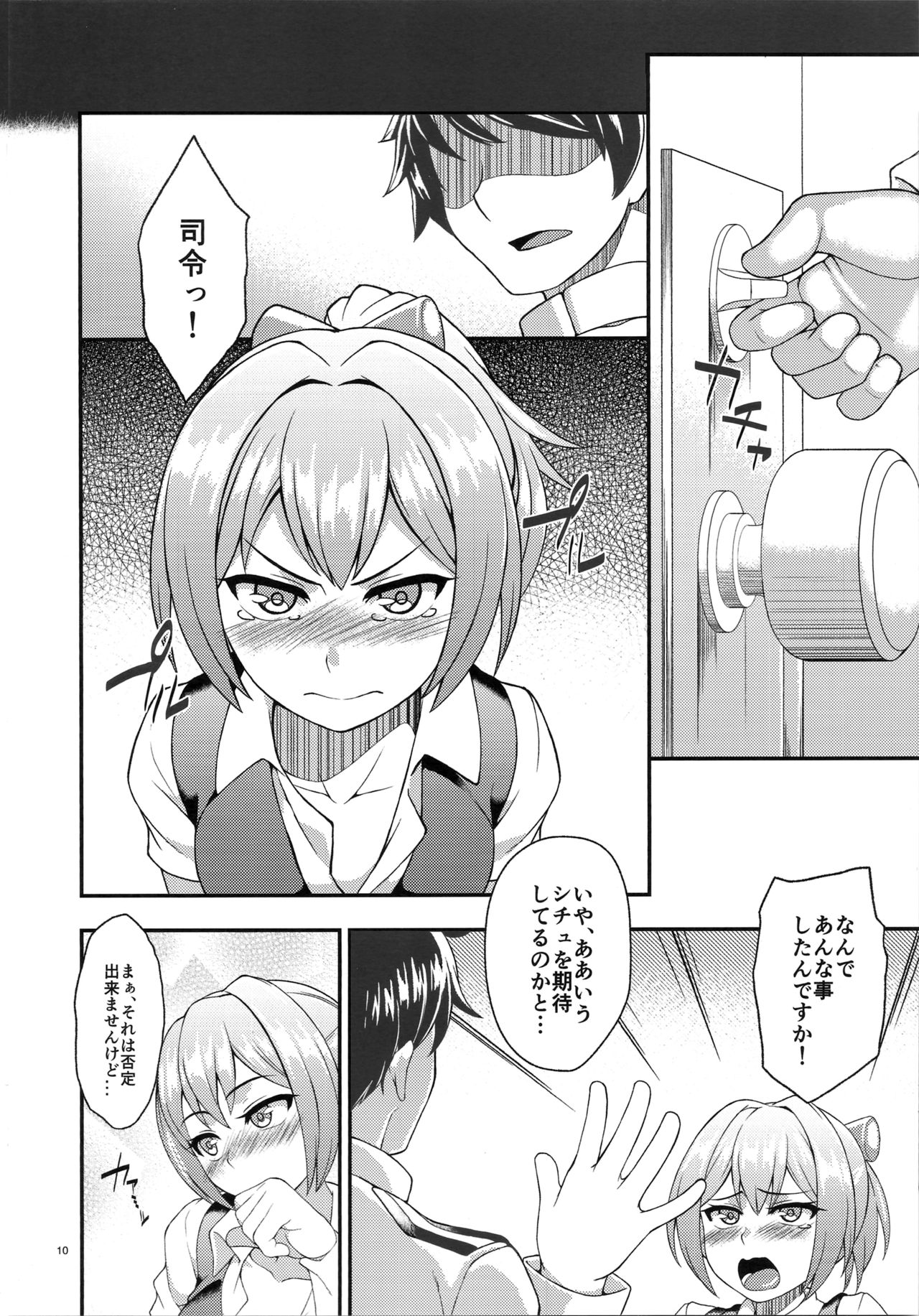 (C92) [ぷにぽんや (kupala)] ヌイヘキ (艦隊これくしょん -艦これ-)