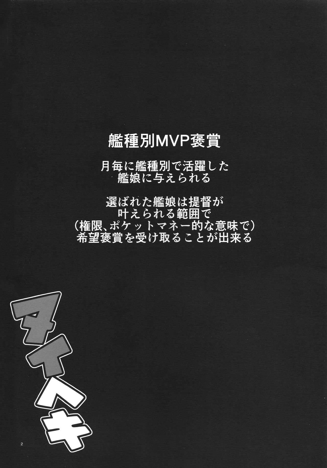 (C92) [ぷにぽんや (kupala)] ヌイヘキ (艦隊これくしょん -艦これ-)